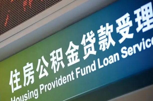 哈密住房公积金怎么申请贷款（住房公积金怎么申请贷款可以月扣吗）